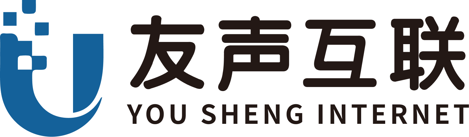 友声互联